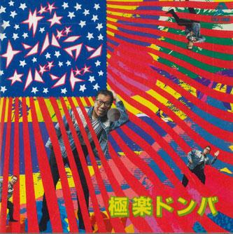 

CD PARADISE DONBA Number Oneband H30Z10006 POLYSTAR Japan Japanese PopRock Used