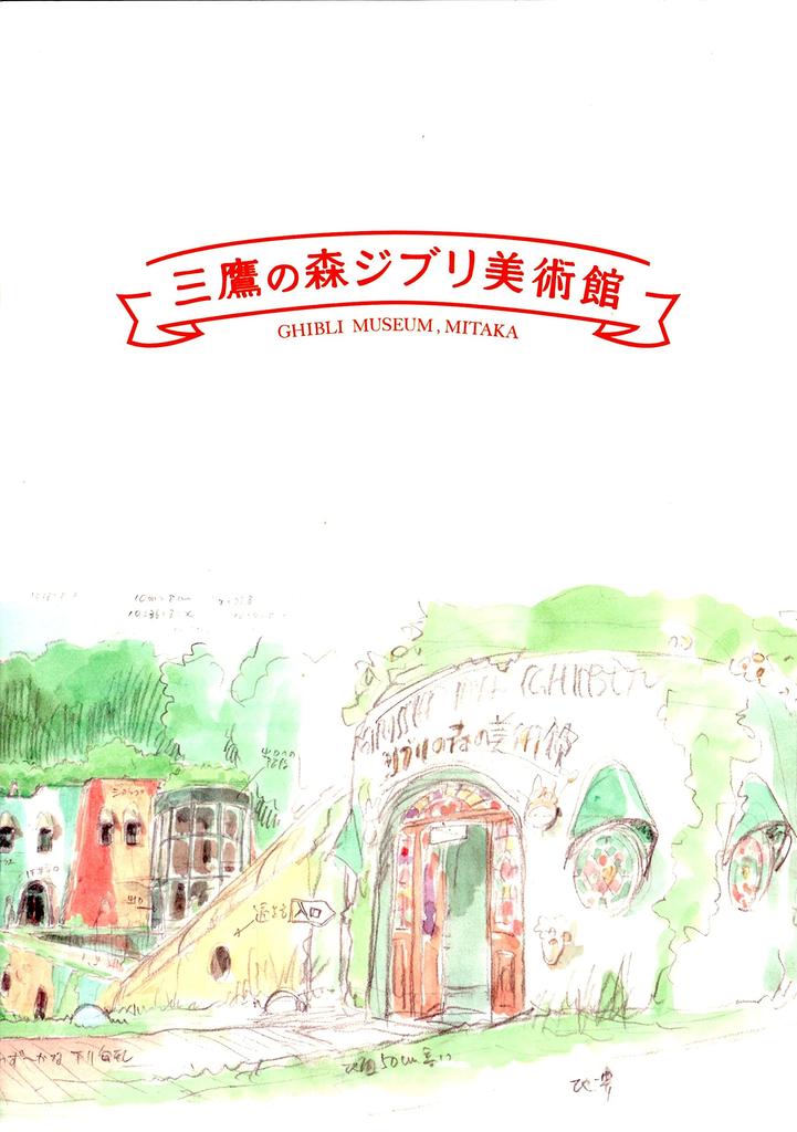 Ghibli Museum Limited Edition Pamphlet Hayao Miyazaki Studio Ghibli