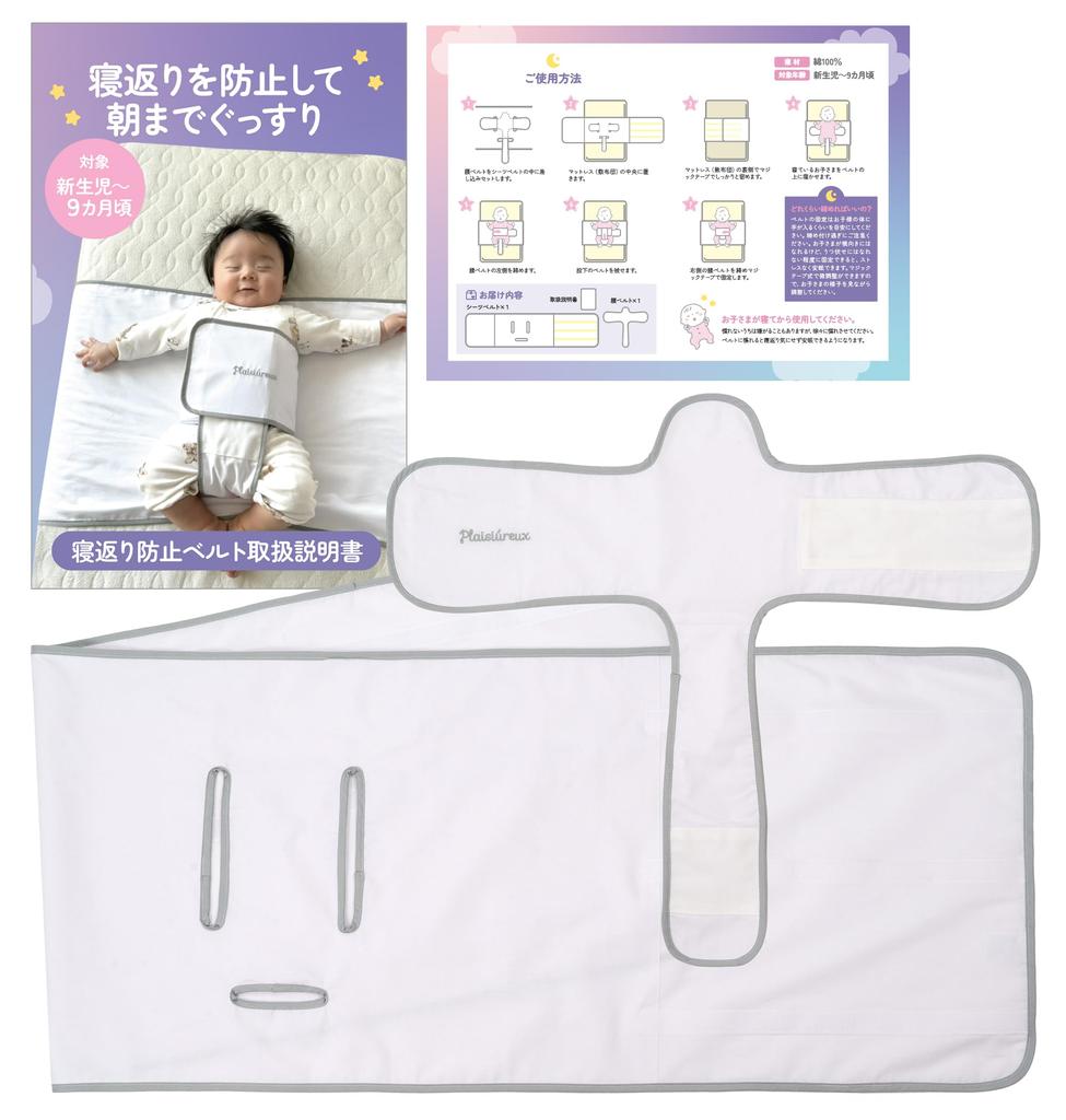 By a Childcare Prevents Tossing and Prevents Lying Face Swaddle Baby Sleep Prejour [Supervised Worker] Turning, Down, Swaddle, Belt, Measures,