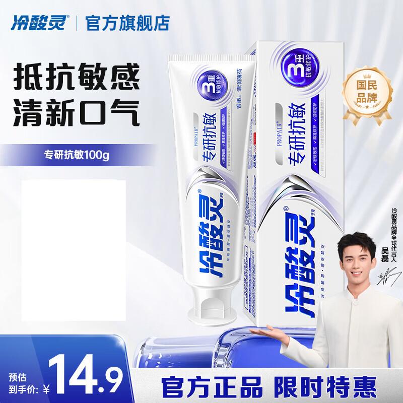 

Lengsuanling Anti-Sensitivity Toothpaste