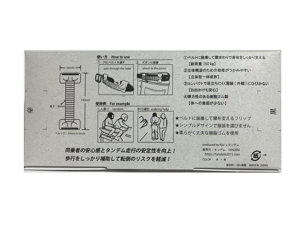 Tandem Tandem for City and Walking Made In Black Ryo's (TANDEM) Grip, Belt, Riding, Two-Seater, Touring, Aids, Japan, Motte,