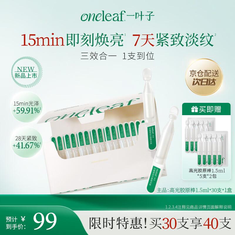 Oneleaf Укрепляющая и осветляющая коллагеновая эссенция в ампулах