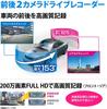 Yupiteru Full HD Drive Recorder with 2 and Diagonal View Rear DRY-TW8500dP Dual-Camera Megapixels, GPS, G-Sensor (Impact Recording), (Front 153°,