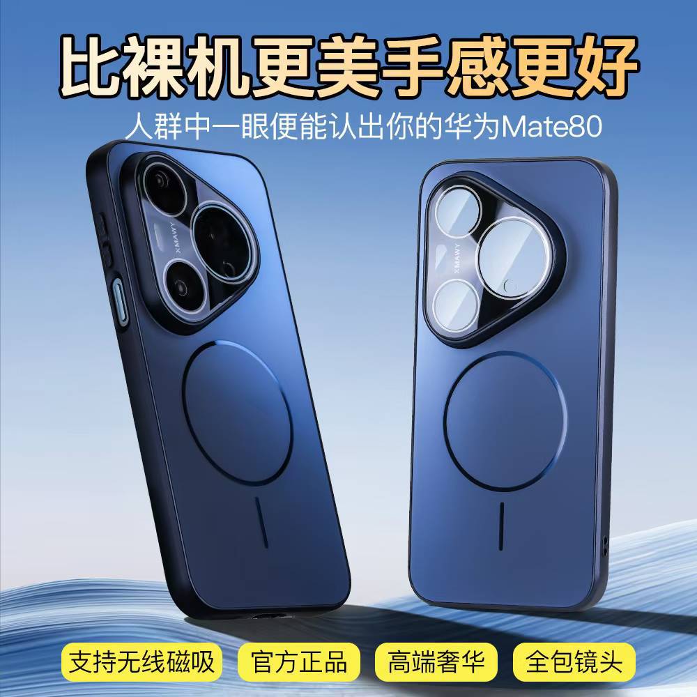 Applicable to Huawei pura90promax mobile phone case light luxury streamer fine magnetic suction MATE80 protective case ultra-thin matte
