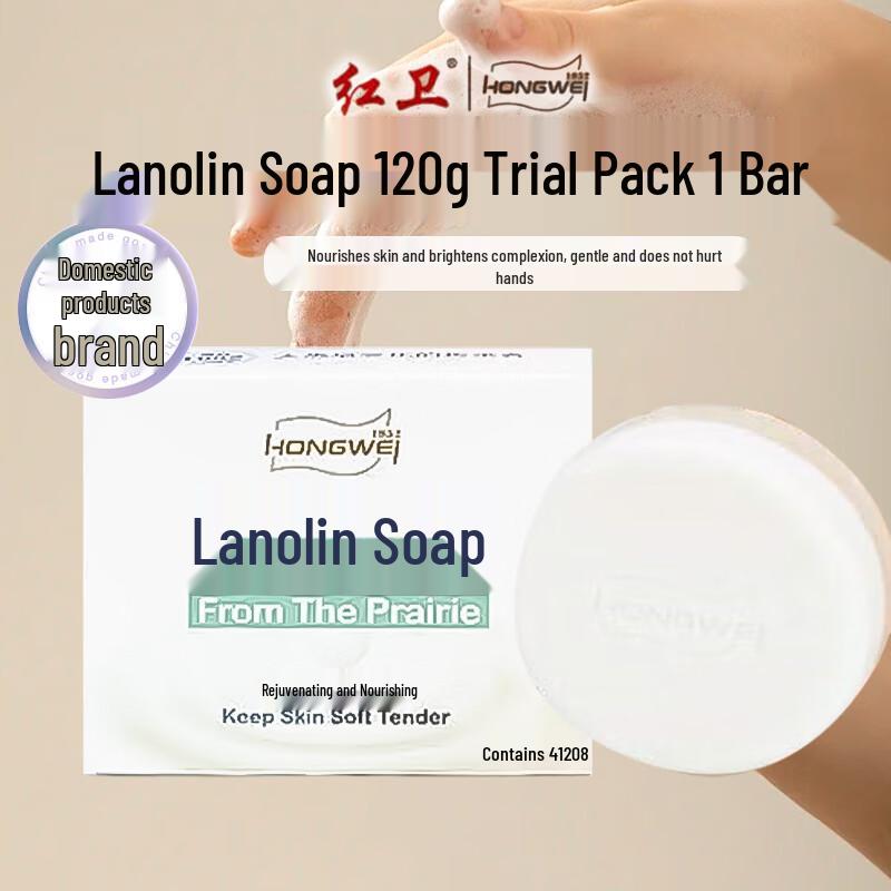 Hongwei Lanolin Soap