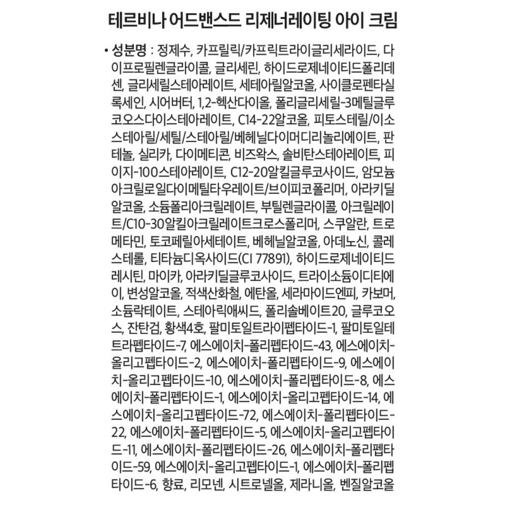 ISA KNOX Ter'mina Advanced Regenerating 2-Piece Set