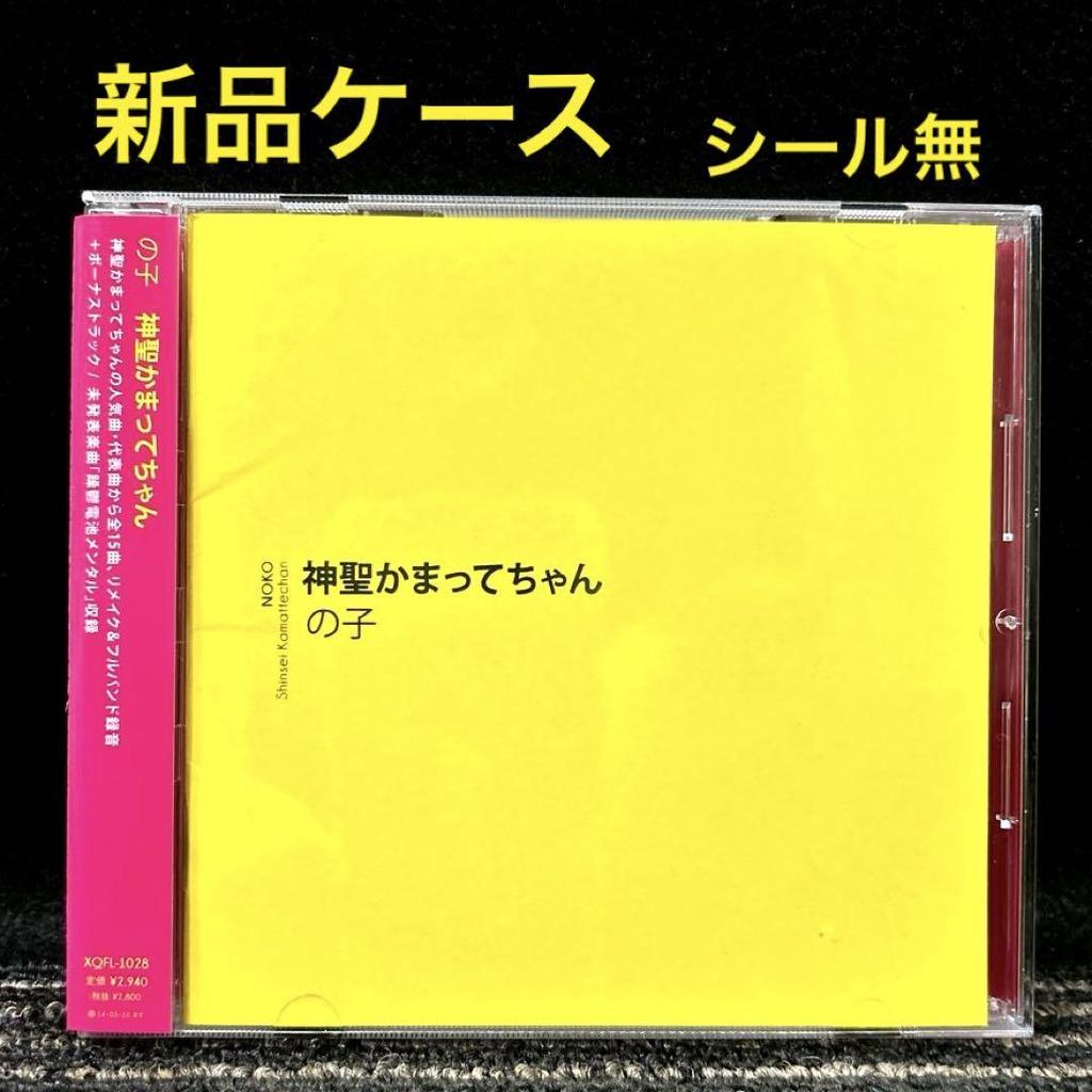 [USED] Shinsei Kamattechan's Child CD