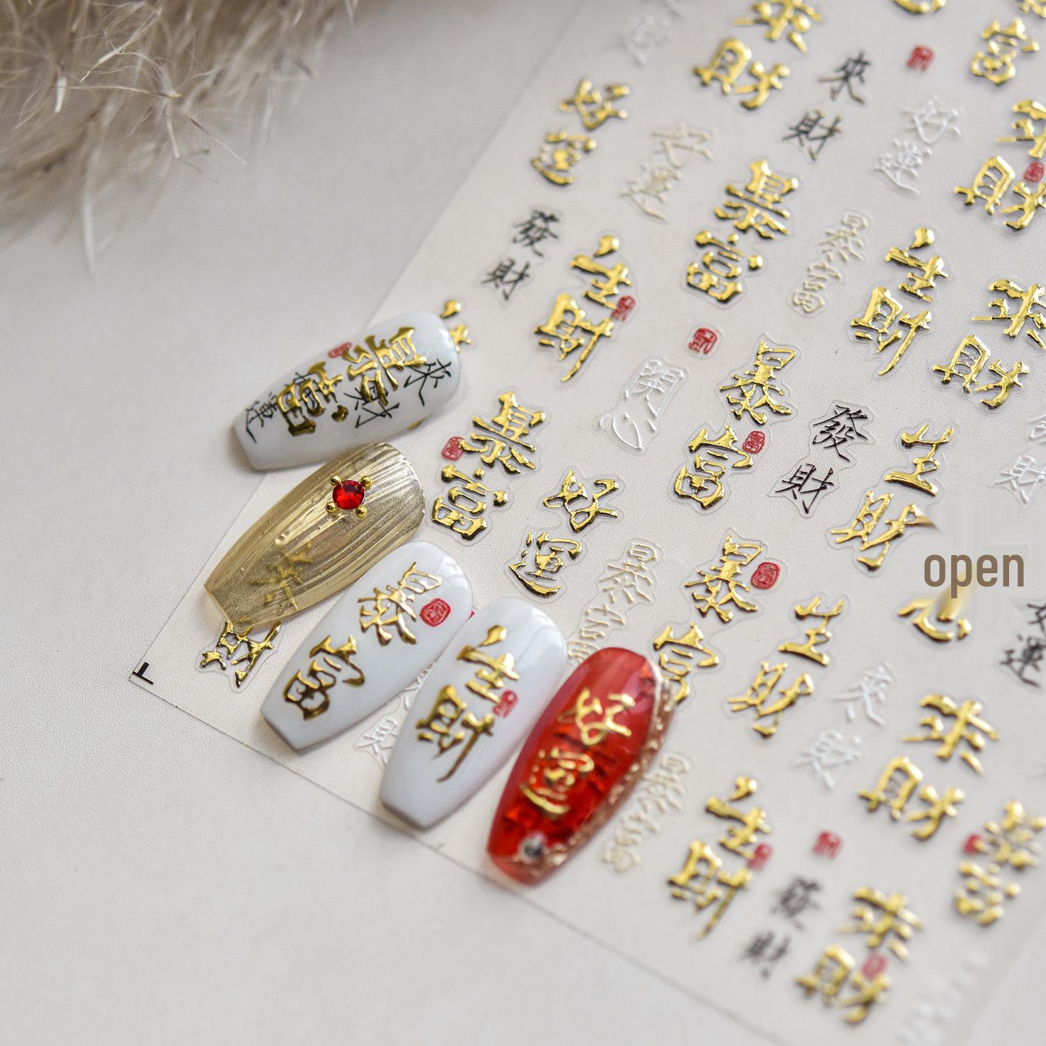 

Tomoni New Year Nail Stickers: Good Luck & Wealth Hot Stamping, 2 Packs