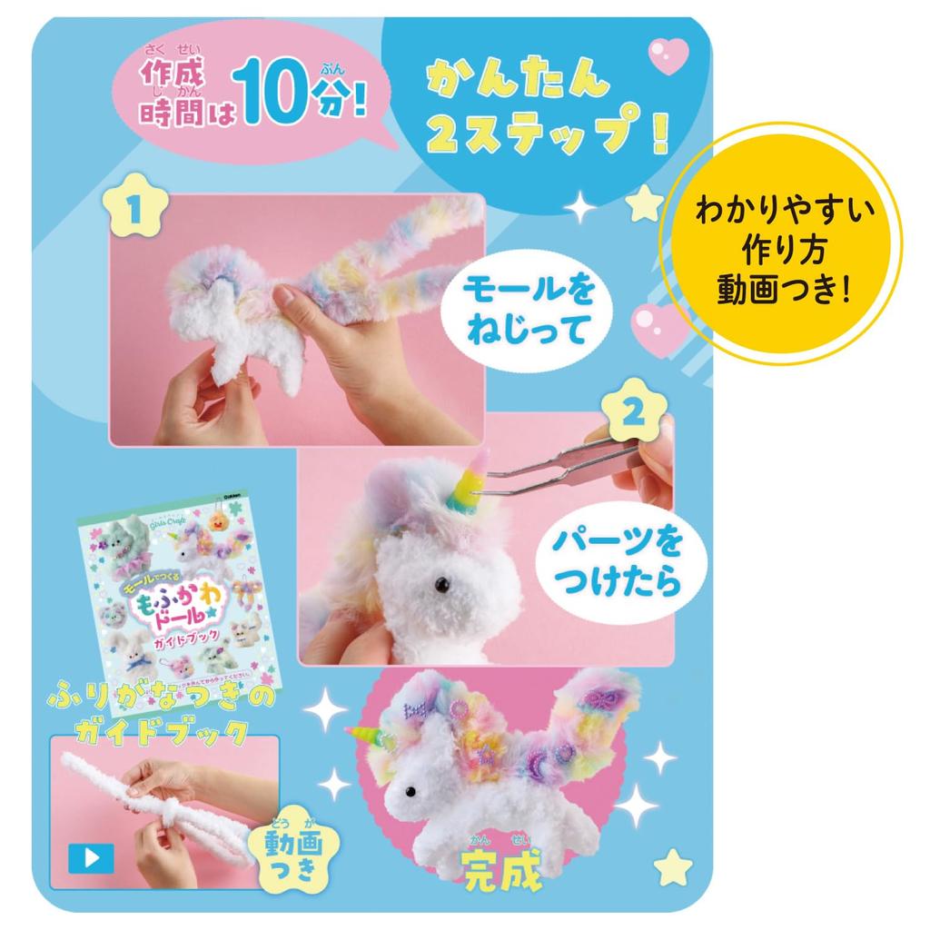 Gakken Girls Păpuși Mucegăite 6 și Q750931 Matriță Păpușă Animal de Pluș Handmade Breloc Artizanal (Vârsta în sus) Păpuși, Kit, Kit,