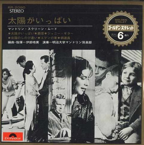 

7inch Record MEIJI UNIVERSITY MANDOLIN CLUB - lots of sun KR2080 POLYDOL Japan Pop Used