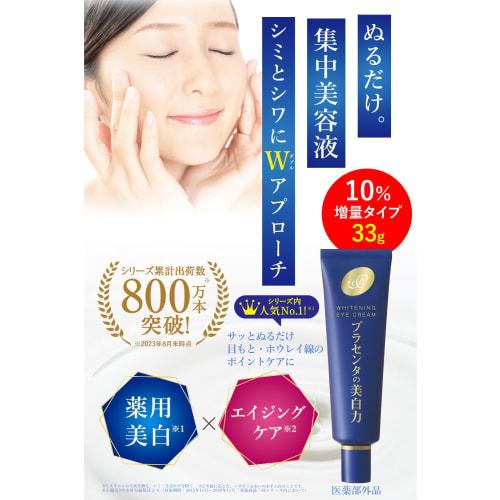 Place Whiter Medicated Whitening Eye Cream Large Capacity 33g (x 1)
