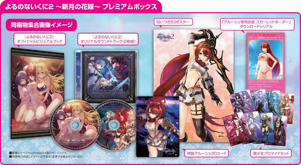 Nights of Azure Bride of the New Moon Premium Box First Press Bonus Download PS Vita 2 (Includes (Special "Puni" Serial)) -