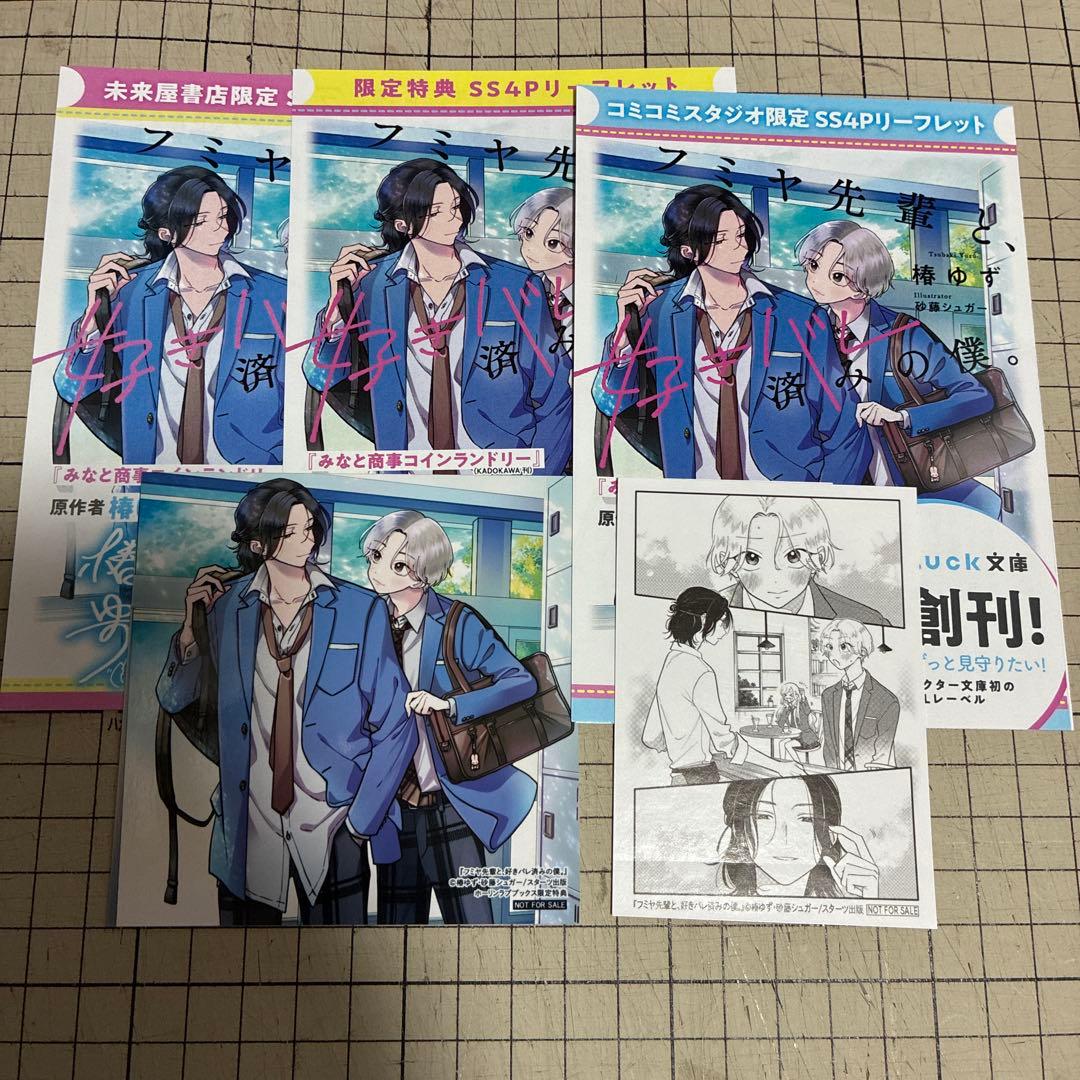 

[USED] Fumiya-senpai and me, whose feelings for him have already been revealed. Yuzu Tsubaki / Sugar Sato Bonus only