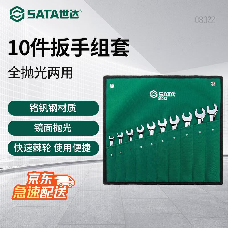 SATA 10-Piece Combination Wrench Set