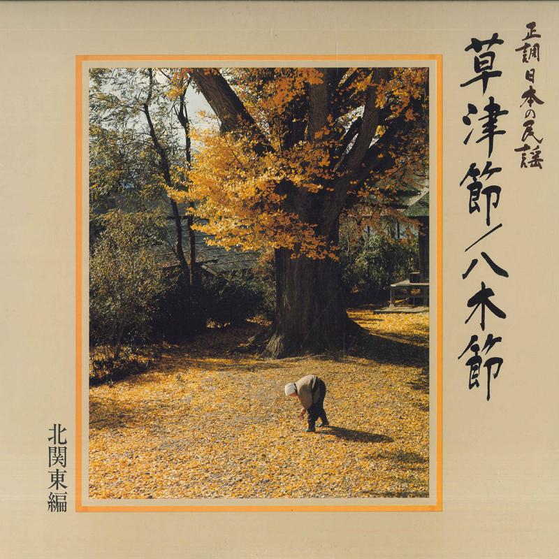 

LP Record VARIOUS - Seichou nipponnominyou / Kitakantou FCLA387 CBS SONY Japan Japanese Enka/Traditional Used