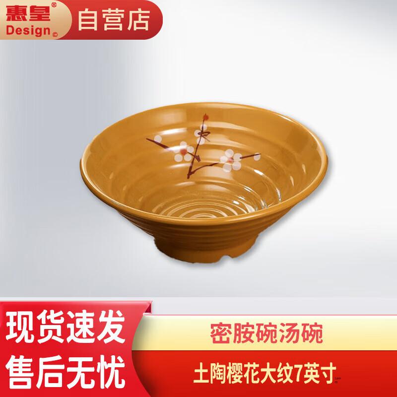 Huipu Melamine Soup & Noodle Bowl