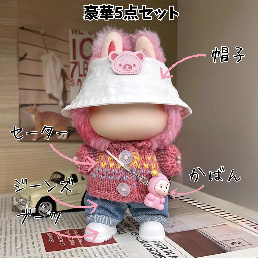 Doll Clothes Set for 3rd Generation HOPE Plush Toys (17cm) - Stylish and Cute (Set B)