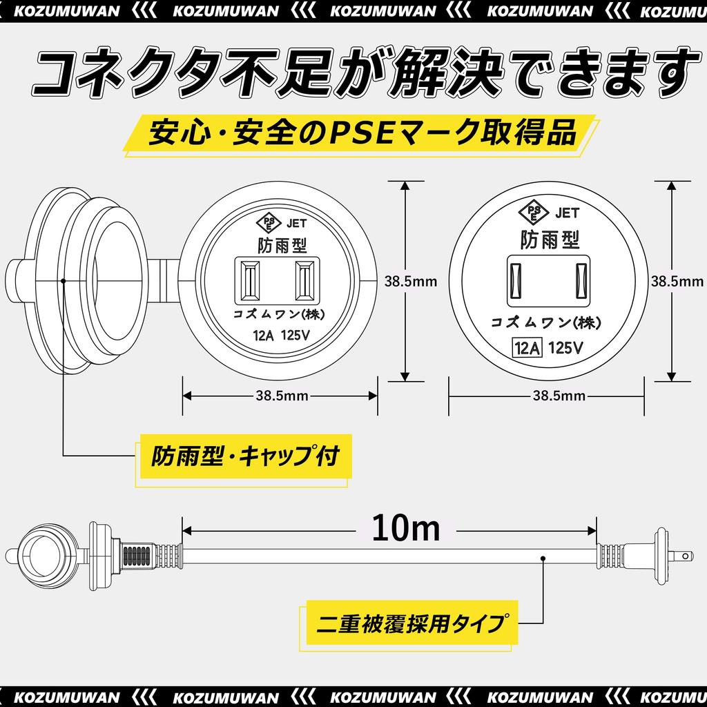 Rainproof Extension Cord, 5m, 10m, 20m, with Rainproof Cap, Splash-Proof, Connectable, Power Cable, Power Distribution Cord, Outlet Joint, Power