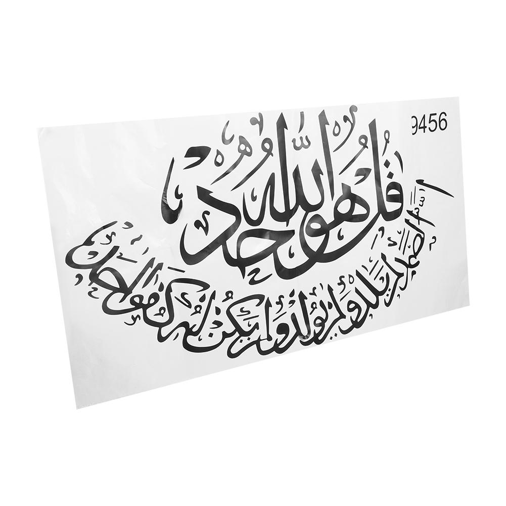 Islamic Wall Sticker Muslim Arabic Bismillah Quran Calligraphy Art Home Decor