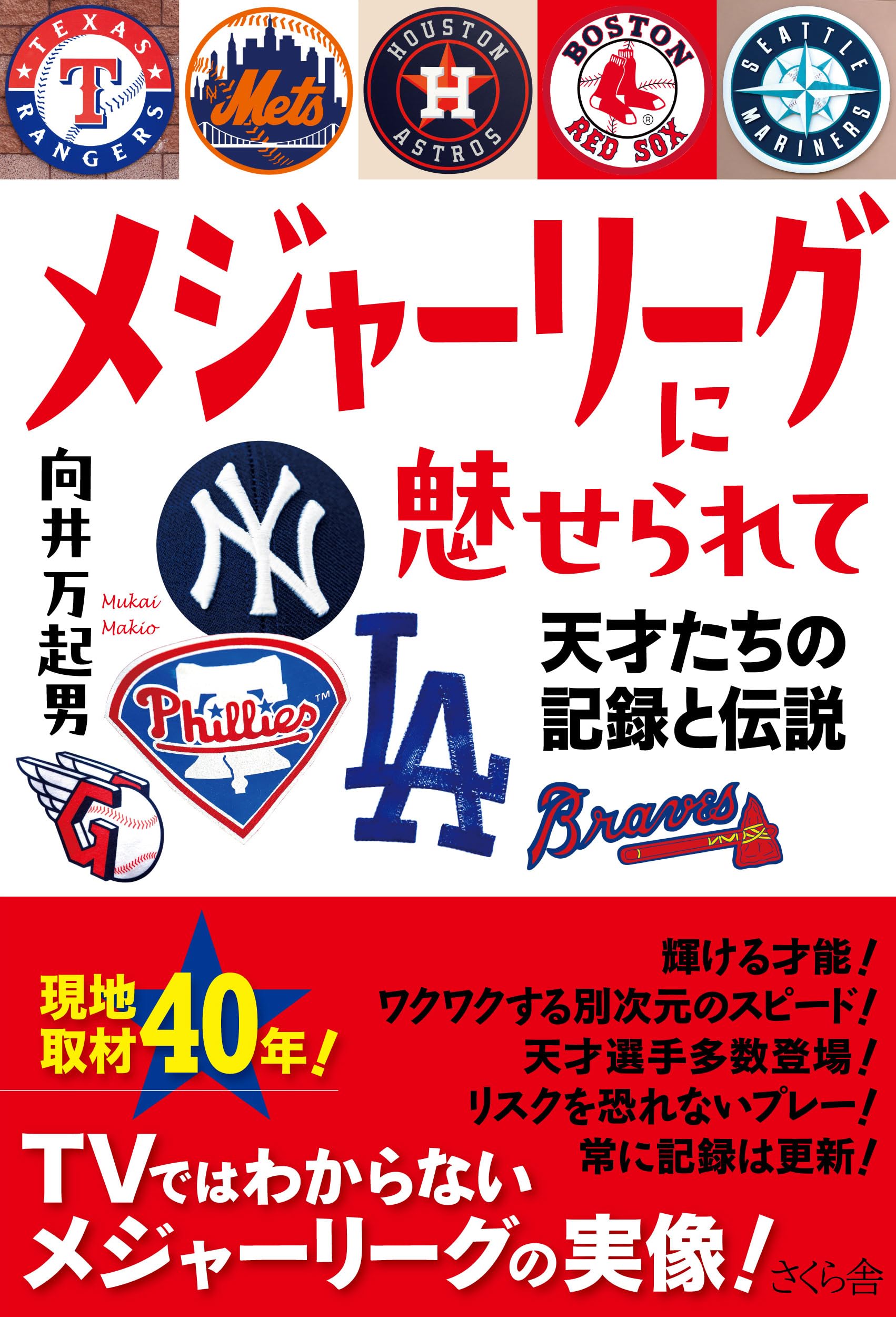 Enchanted by Major League Baseball: Records and Legends of Geniuses