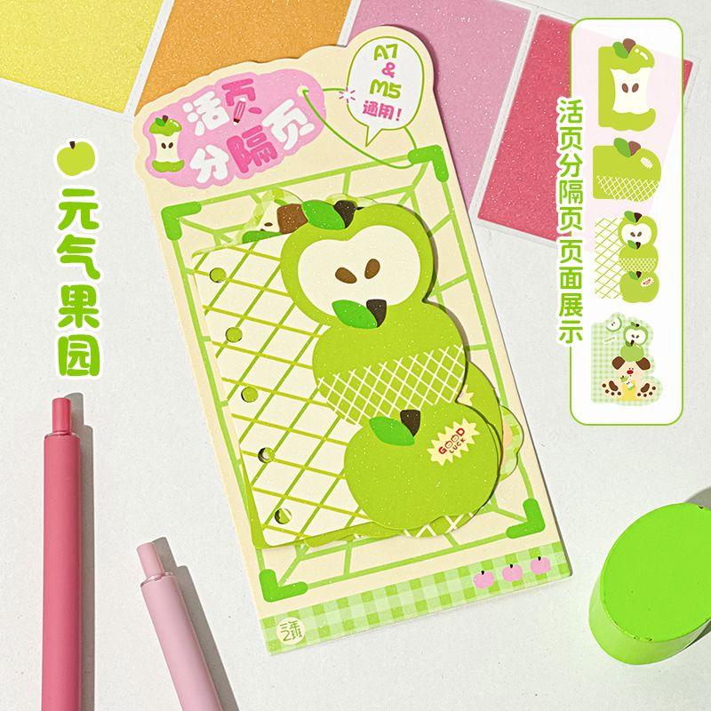 

Третий класс Второй милый фруктовый дневник на разъемных листах, сменные страницы, красивый индекс-закладка специальной формы, разделитель для файлов [Four Pack] Yuanqi Orchard (Green Apple)