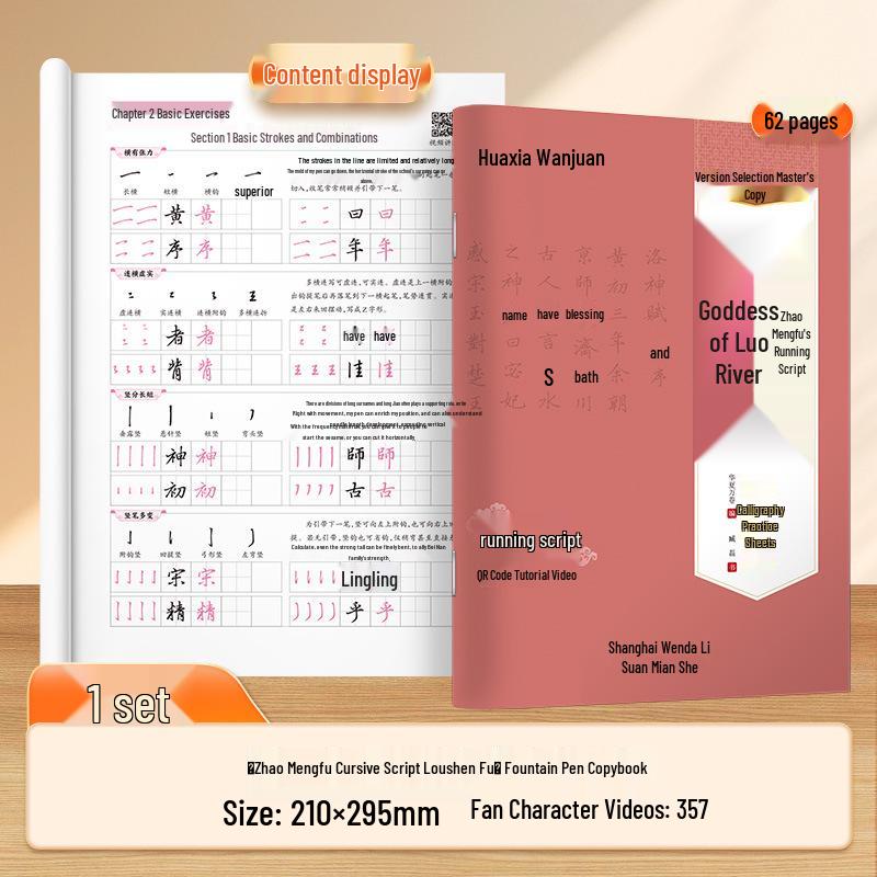 Huaxia Beginner's Copybook: Lu Zhongnan's Running Script of Thousand Character Classic and Luo Shen Fu