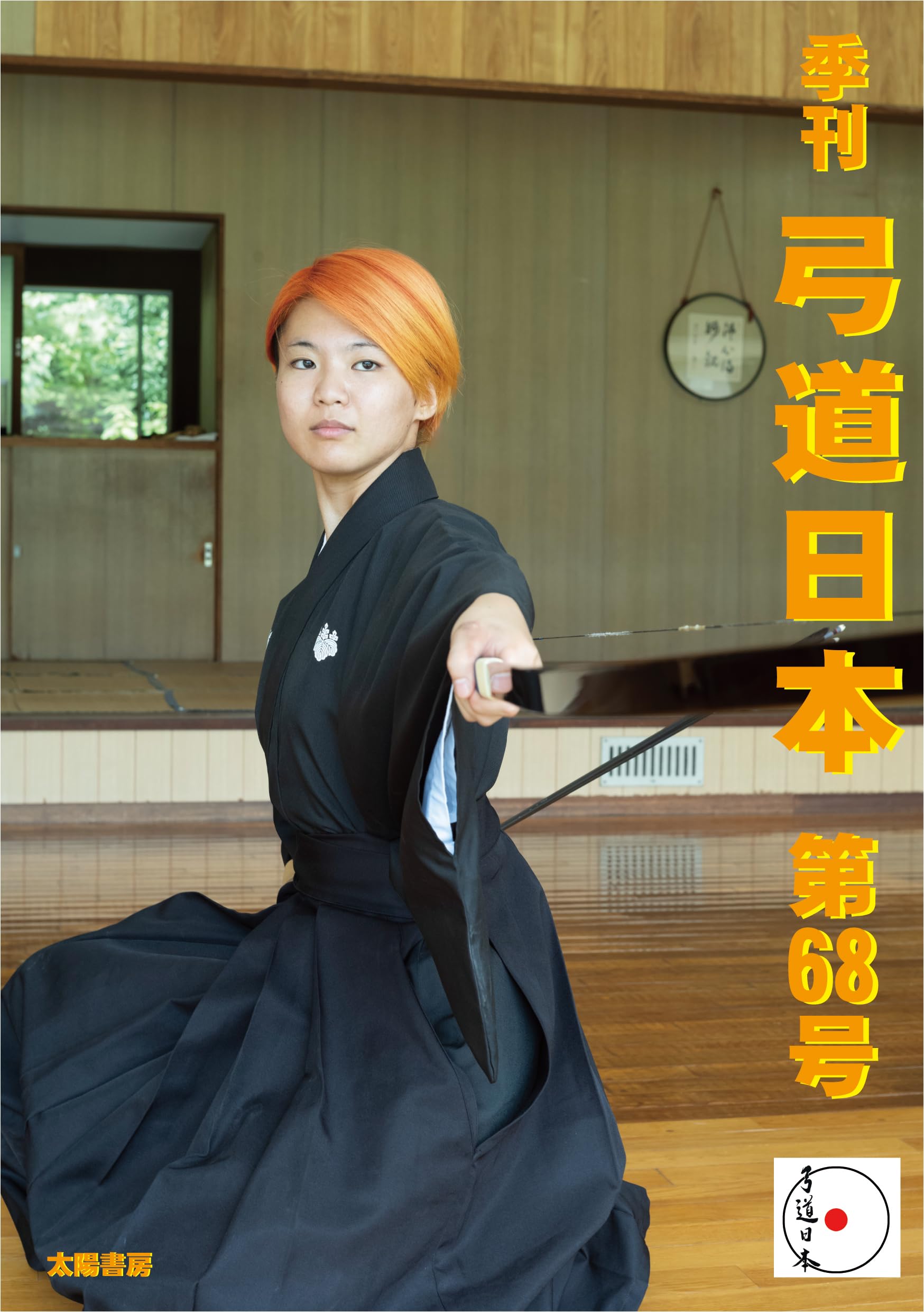 Kyudo Issue 68 Nippon,