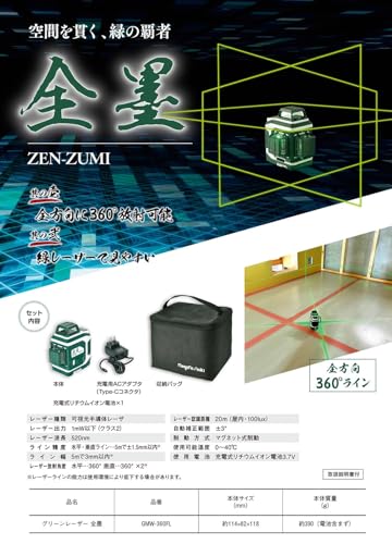 Niigata Seiki SK Green Laser, Full Black, Class 2, 360-Degree Emission, 3.7V Lithium-Ion Battery, GMW-360FL
