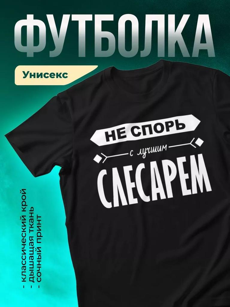 T-Shirt Don't Argue with the Best Locksmith