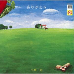 

CD CHU KOSAKA Arigato MHCL30812 ALDELIGHT 2023 Japan Japanese PopRock