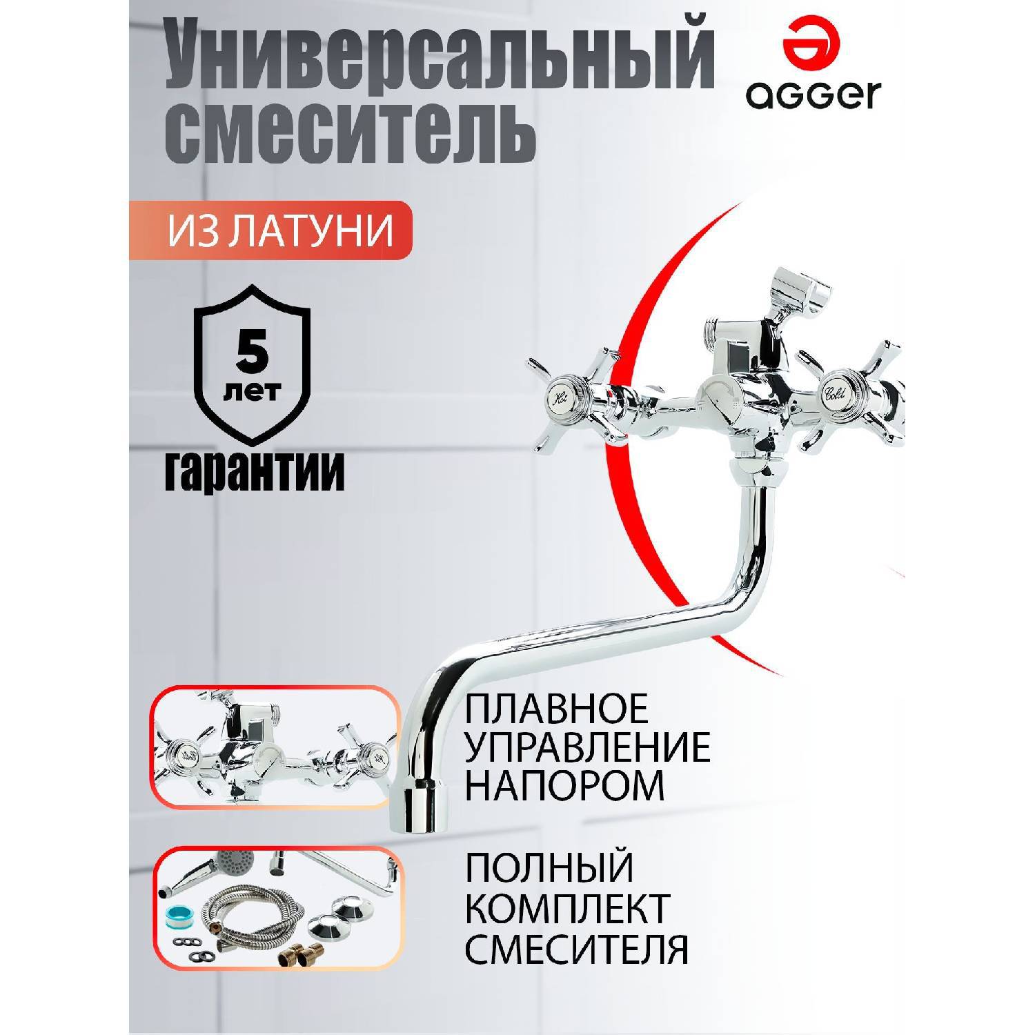 

Смеситель для ванны Agger A1722200 Retro-x с душевым набором