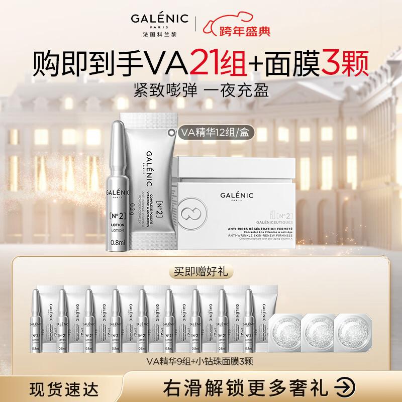 ГАЛЕНИК №. 2 Сыворотка с ретинолом против морщин