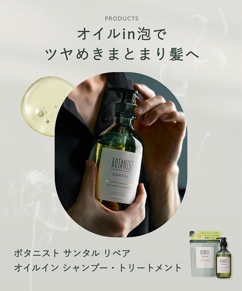 BOTANIST Shampoo and Care Set SANTAL Repair Oil-In