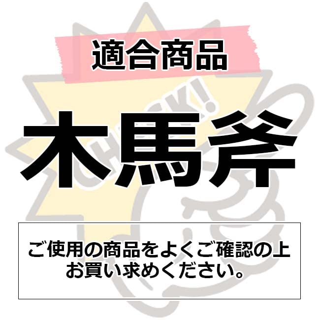 Senkichi Rocking Horse Axe Handle 455mm No.18 Beige