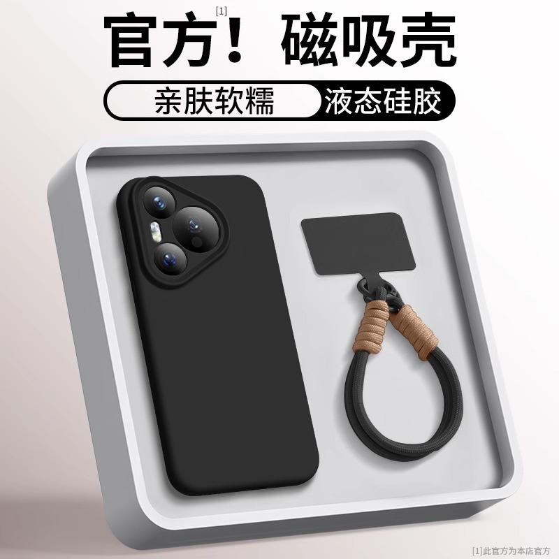 Applicable to Huawei pura70pro mobile phone case new magnetic suction p70pro advanced sense ultra liquid silicone lanyard