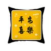 Year of The Snake Festive Festival Printed Pillow New Year Auspicious Text Pillow Cover Home Living Room Sofa Pillow Cover