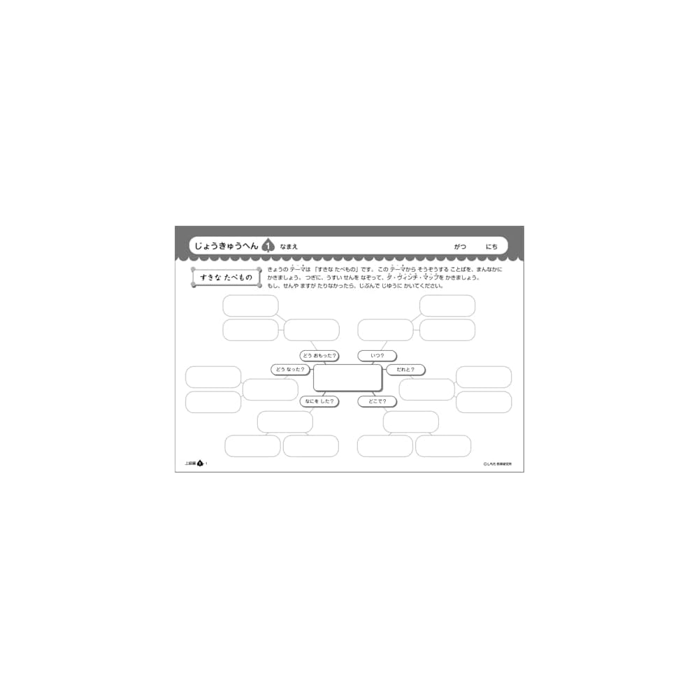 [Shichida Method Educational Materials: Shichida Right Brain Education] [Target Age: 4-10 years