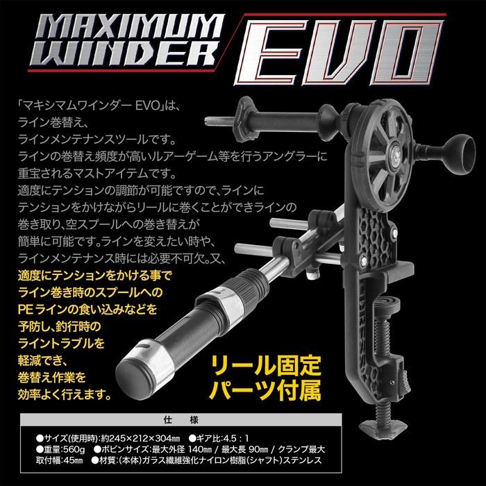 Dress Maximum Winder EVO Line Winder - 4.5x Speed, Electric Driver Compatible, Black