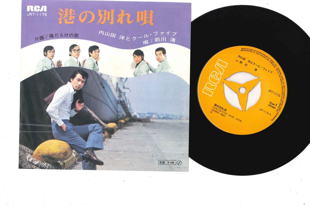 7inch Record HIROSHI UCHIYAMADA, KIYOSHI MAEKAWA - Minato No Wakare Uta / Kizu Darake  JRT1175 RCA 1971 Japan Japanese Pop/Rock Used