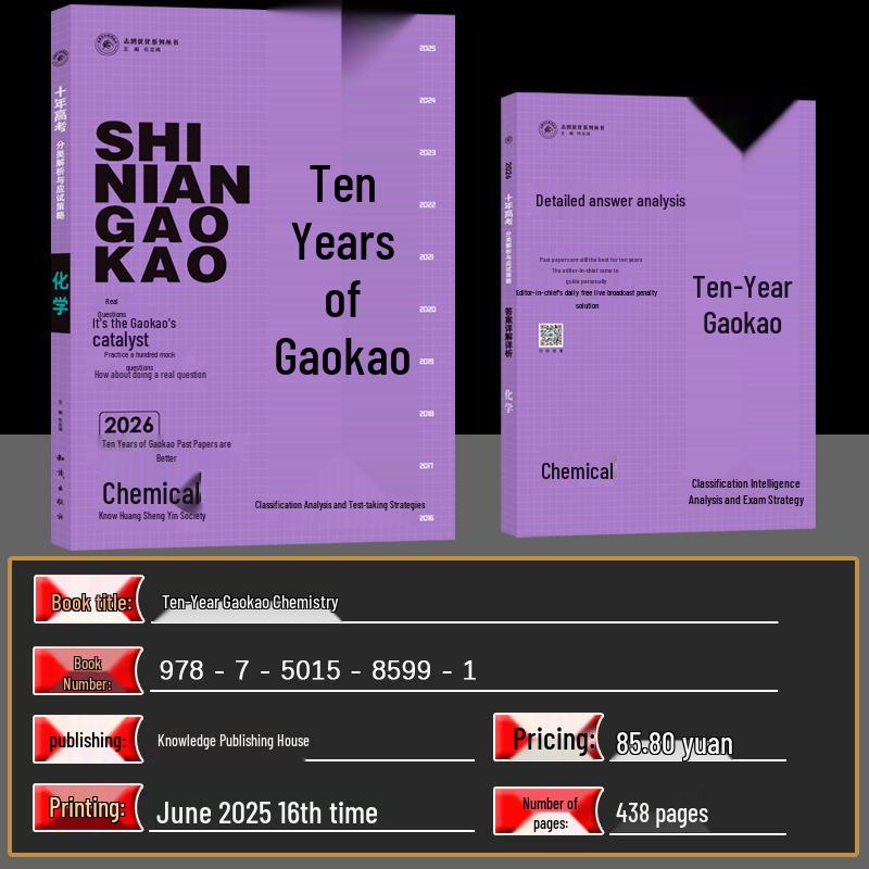 Baihong 2026 Edition Gaokao Past Papers: Language, Math, English, Physics, Chemistry, Biology, Politics, History, Geography for Grades 1-3