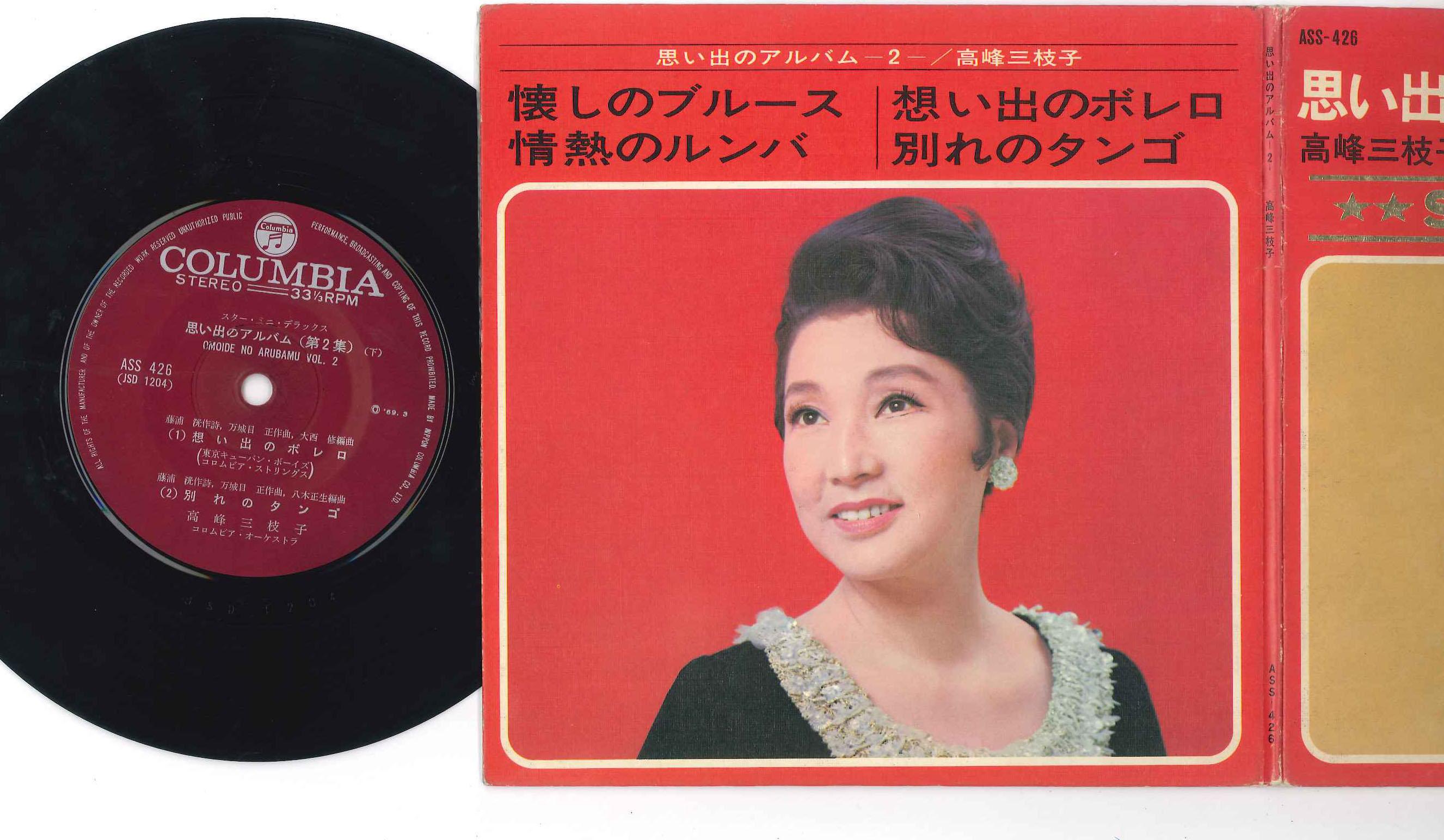 

7inch Record MIEKO TAKAMINE - Omoide No Album 2 ASS426 COLUMBIA 1969 Japan Japanese Enka Used
