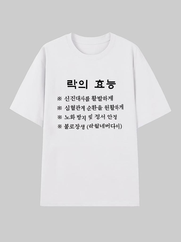 Funny Korean Rock Music Benefits Letter Print Graphic T Shirt Men Women Summer Short Sleeve Casual Kpop Harajuku Unisex Tee Tops