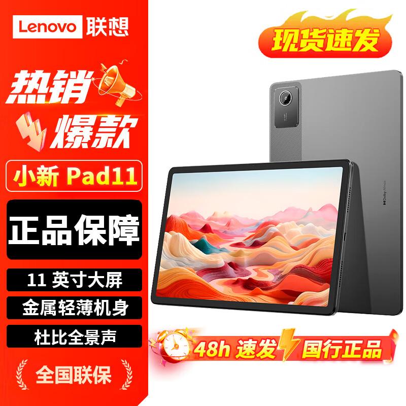 Lenovo Xiaoxin Pad 2024 11-inch Tablet (CN version)
