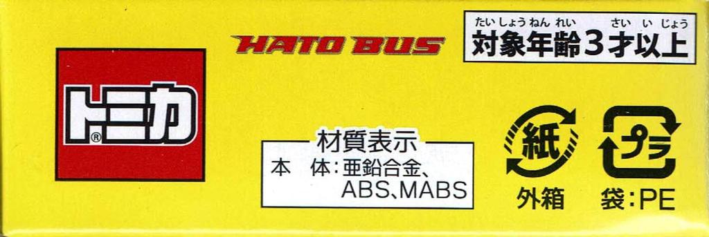 Takara Tomy Arts Tomica Hato Bus Hino Selega