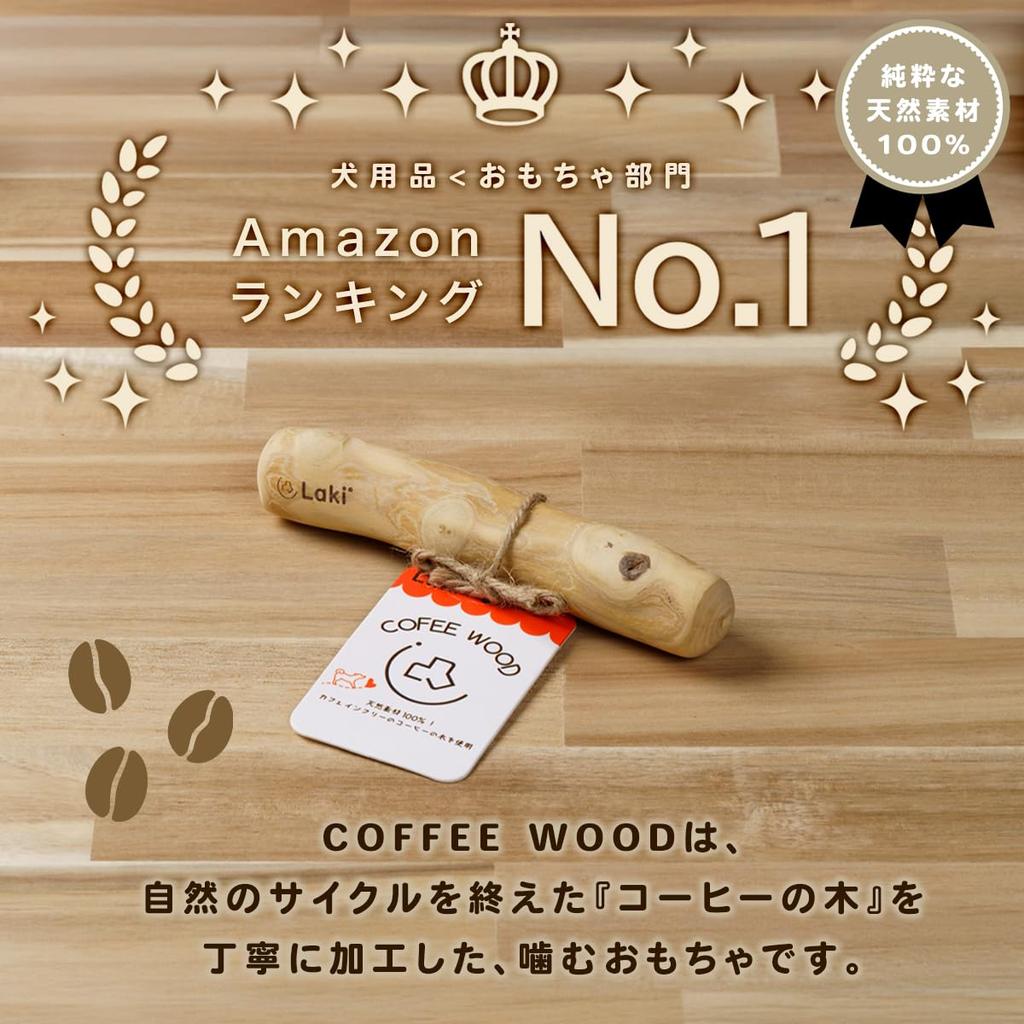 Laki Coffee Wood Dog Chew Natural Dental 1 Piece Toy, Additive-Free, 100% Natural, Wood, Caffeine-Free, Care, Medium,