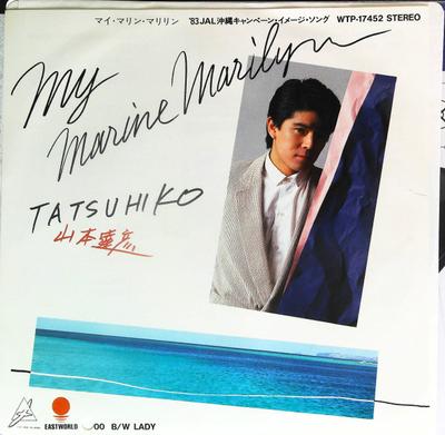 7inch Record TATSUHIKO YAMAMOTO - My Marine Marilyn / LADY WTP17452PROMO EASTWORLD 1983 Japan Japanese Pop/Rock Used
