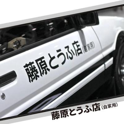 1PC JDM Japanese Kanji Initial D Drift Turbo Euro Character Car Sticker DIY Auto Body Styling Decoration Vinyl Decal Accessories