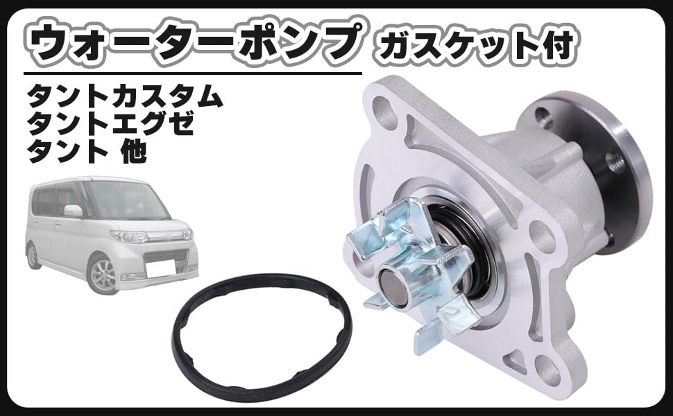 Water Pump with Gasket for Daihatsu Tanto Custom L375S L385S. Compatible with OEM Part Numbers 16100-B9280, 16100-B9350, 16100-B9450, 16100-B9451, 161