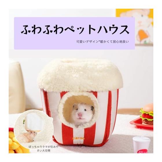 POTATO Hamster House Winter Hamster House Fluffy Cute Design Sleeping Bag Pet House Multifunctional Hut Playground Nest Removable Thermal House Warm