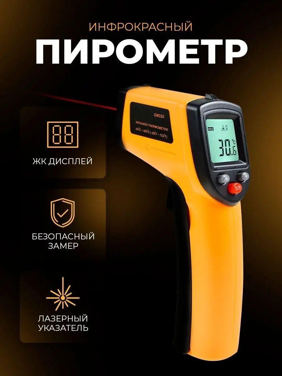 

Термометр кулинарный бесконтактный жёлтый